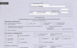 Электронное заявление на поиск у почты россии